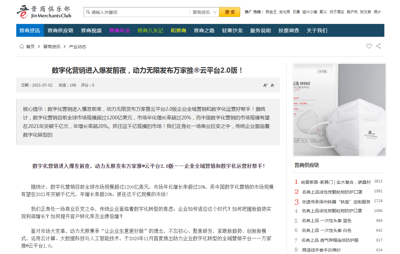 【山西商人網報道】萬家推®云平臺是什么？