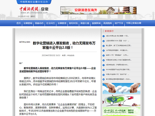 【*新聞網報道】多平臺推廣，打造流量矩陣！