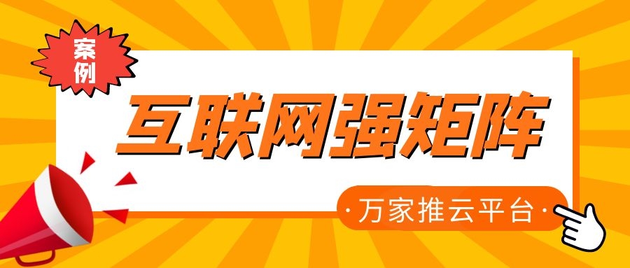 關(guān)鍵詞29801個(gè)，排名穩(wěn)居首頁(yè)！萬(wàn)家推為建筑企業(yè)打造互聯(lián)網(wǎng)強(qiáng)矩陣！