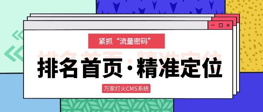 *定位·排名首頁(yè)·緊抓“流量密碼”，萬(wàn)家推云平臺(tái)助力新能源企業(yè)開辟營(yíng)銷新賽道！?